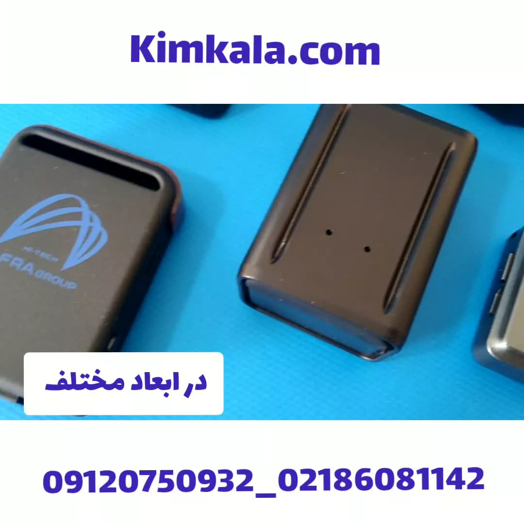 ردیاب آهنربایی :قوی ترین ردیاب ارزان :۰۹۱۲۰۷۵۰۹۳۲