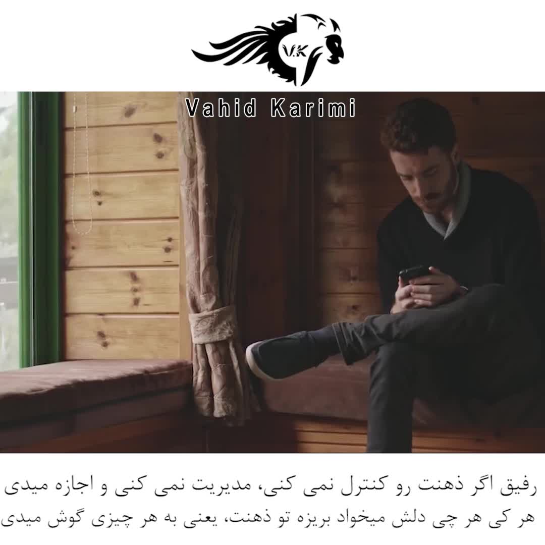 روزت رو مدیریت کن _ وحید کریمی