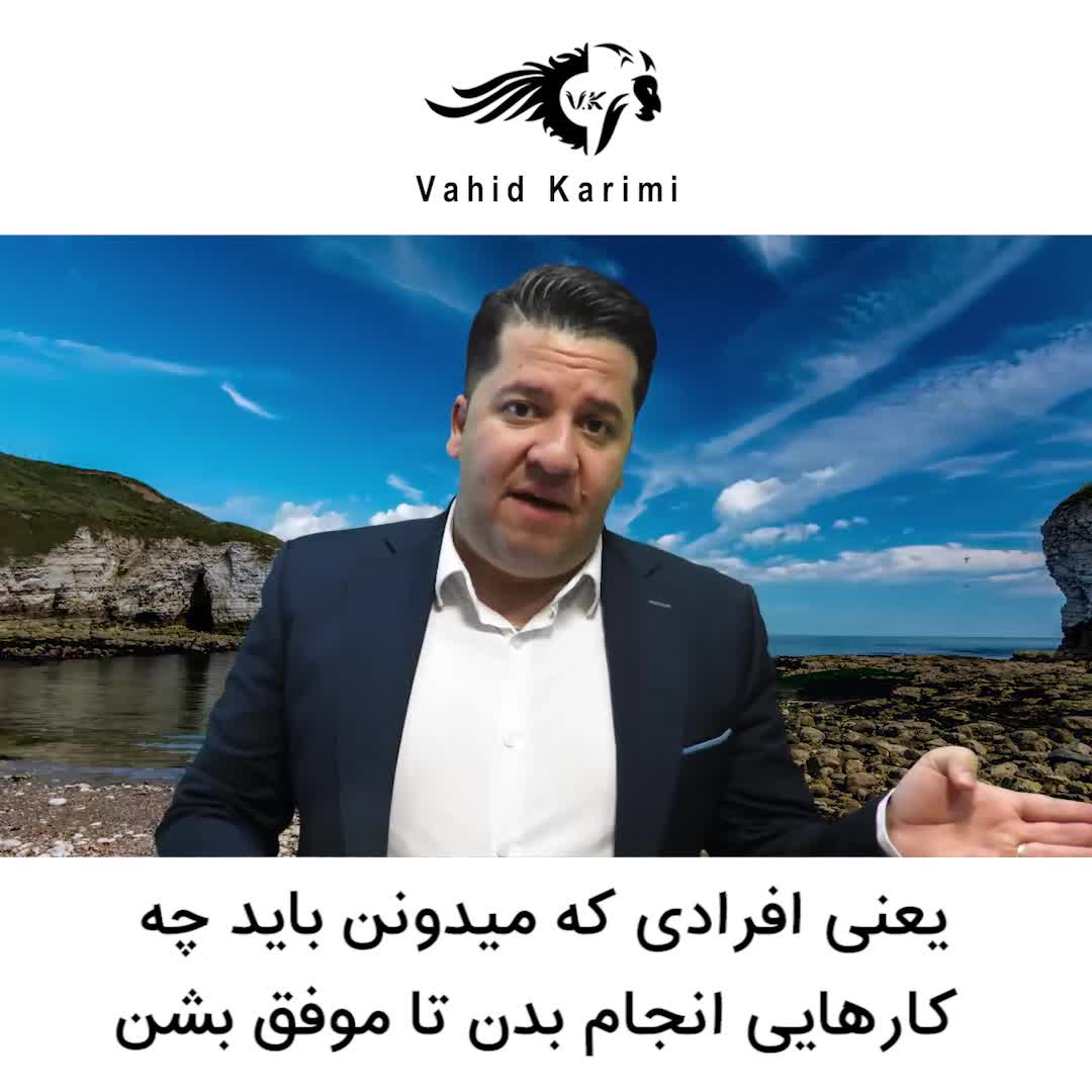 راهکارهای موفقیت در زمان بحران _ وحید کریمی