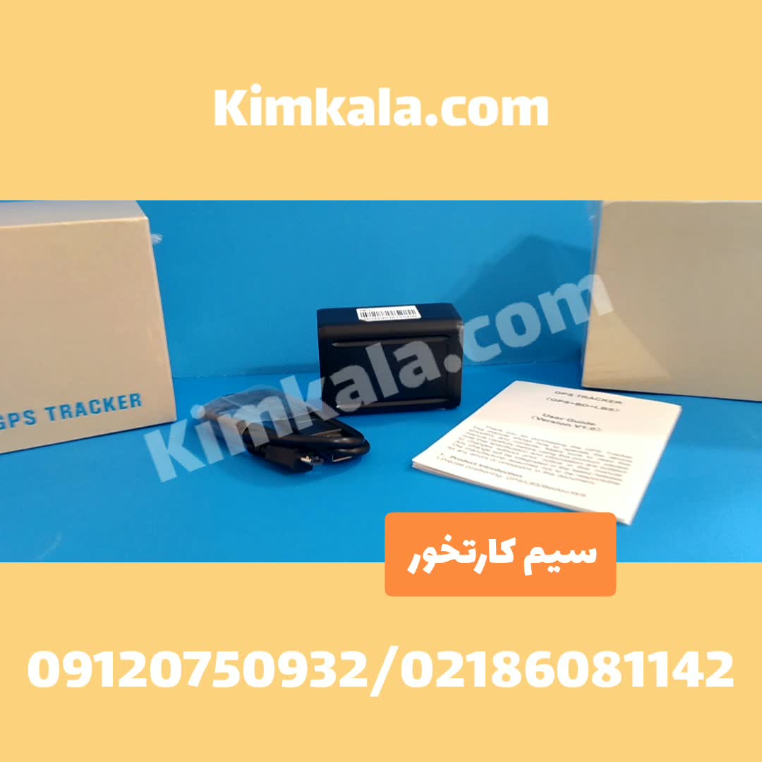 ردیاب کوچک تو جیبی : قیمت ردیاب خودرو : ۰۹۱۲۰۷۵۰۹۳۲