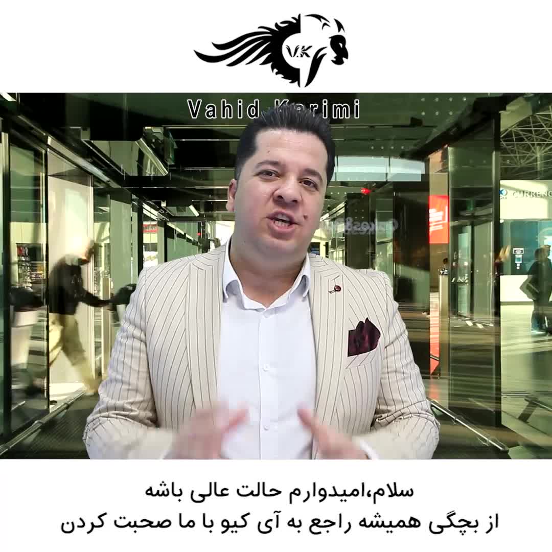 هوش هیجانی A - وحید کریمی