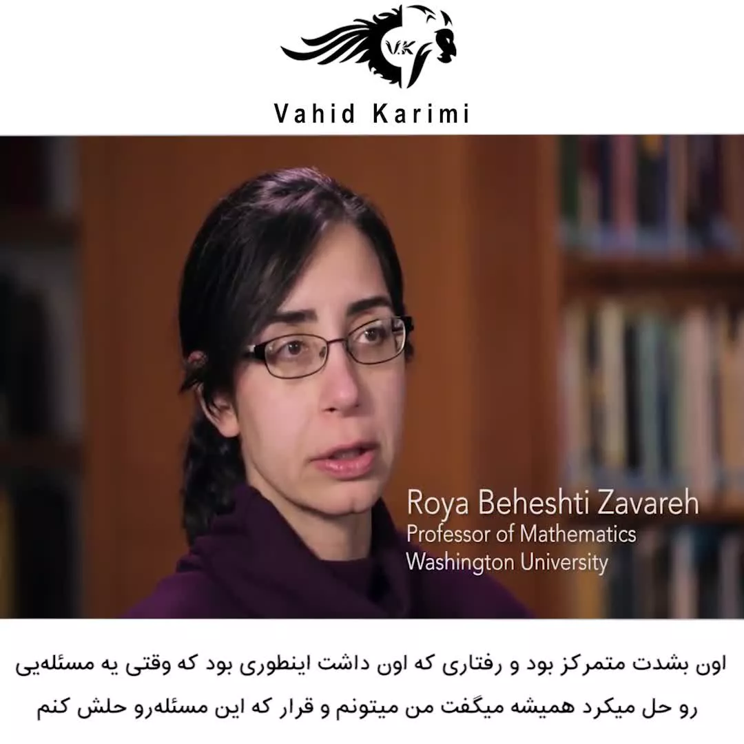 از ملکه ریاضیات جهان بیاموز _ وحید کریمی