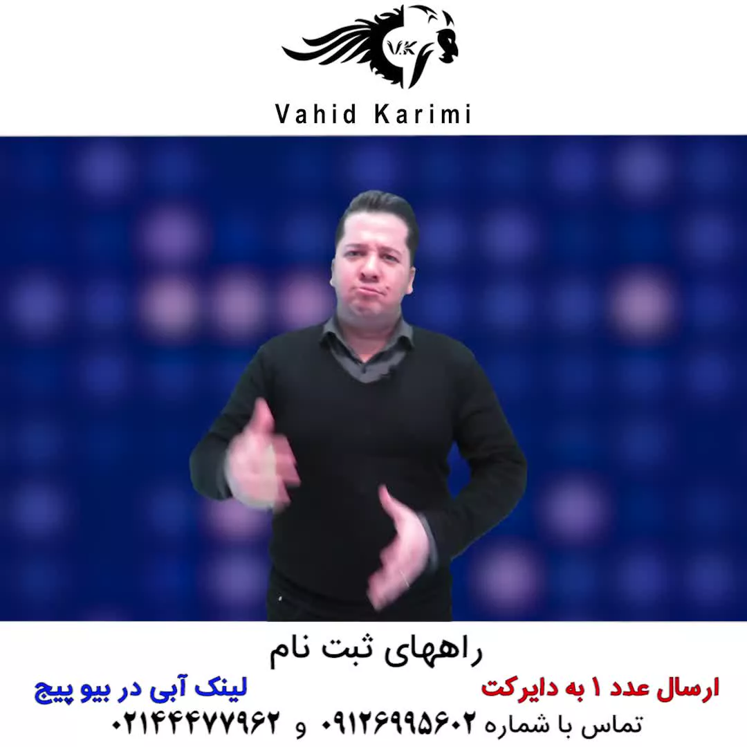 اینبار تو بمن بگو _ وحید کریمی