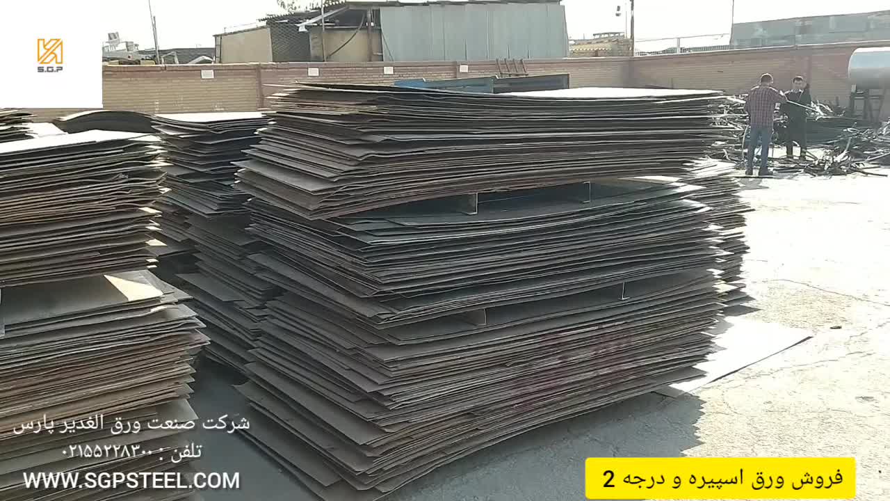 فروش ورق درجه 2 و انواع ورق های اسپیره