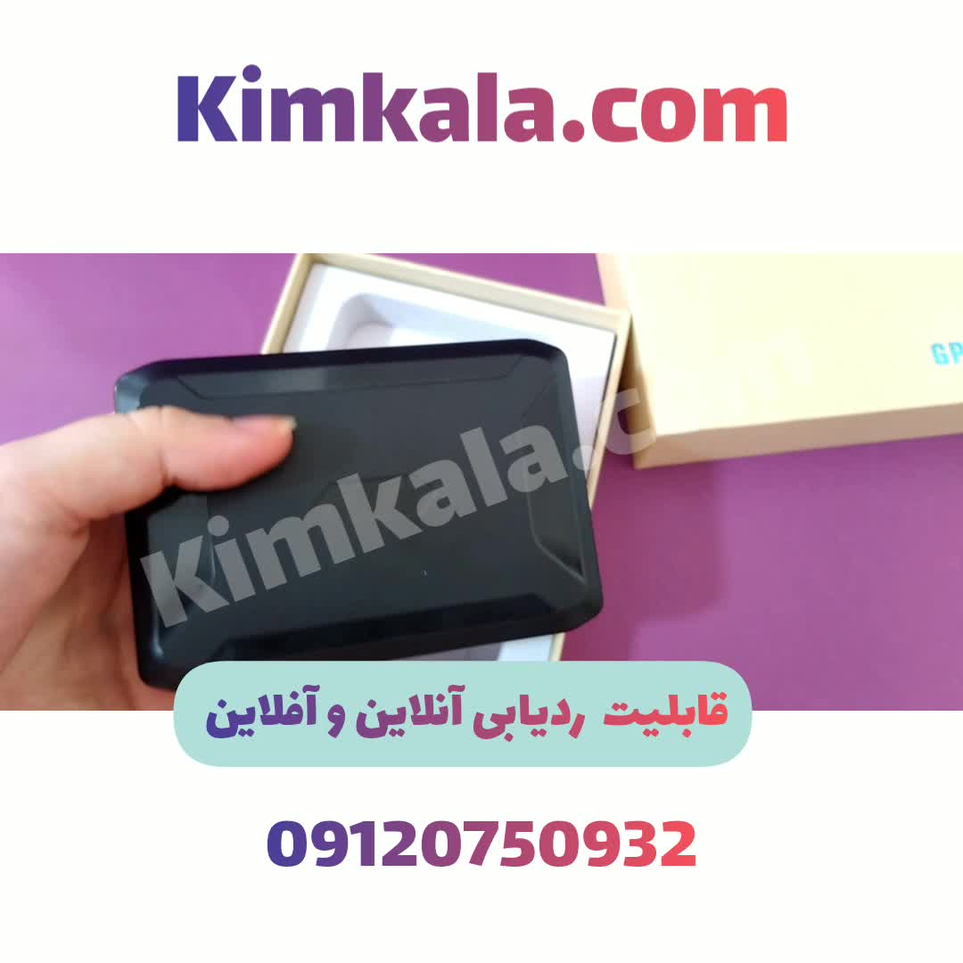 ردیابی انلاین خودرو؛ ۰۹۱۲۰۷۵۰۹۳۲ : ردیاب شنوددار