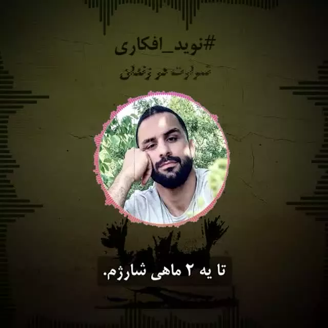 نوید واقعی