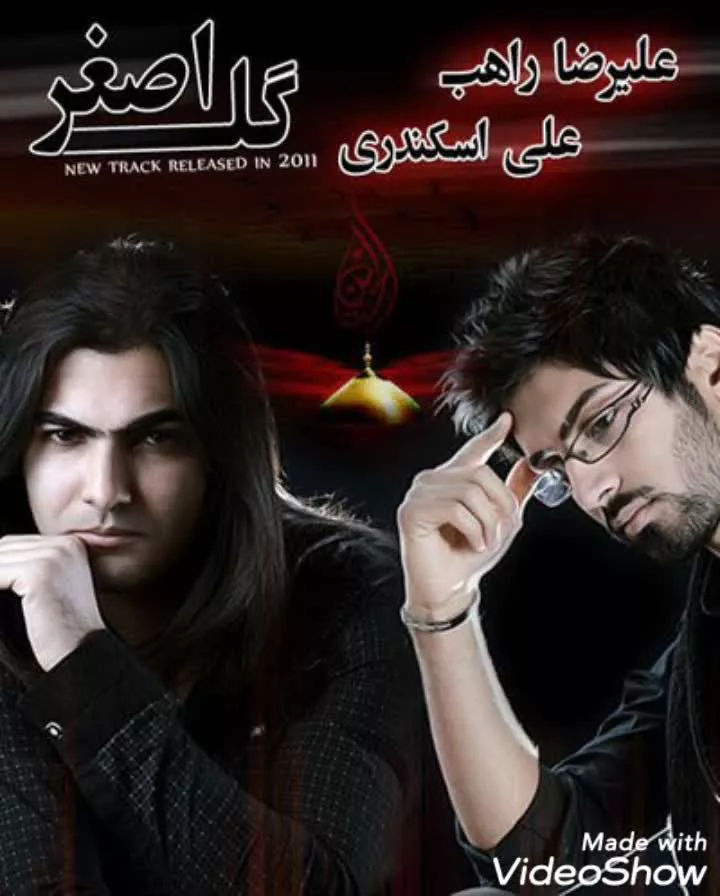 آهنگ علی اسکندری و‌علیرضا راهب بنام گل اصغر بمناسبت ایام محرم