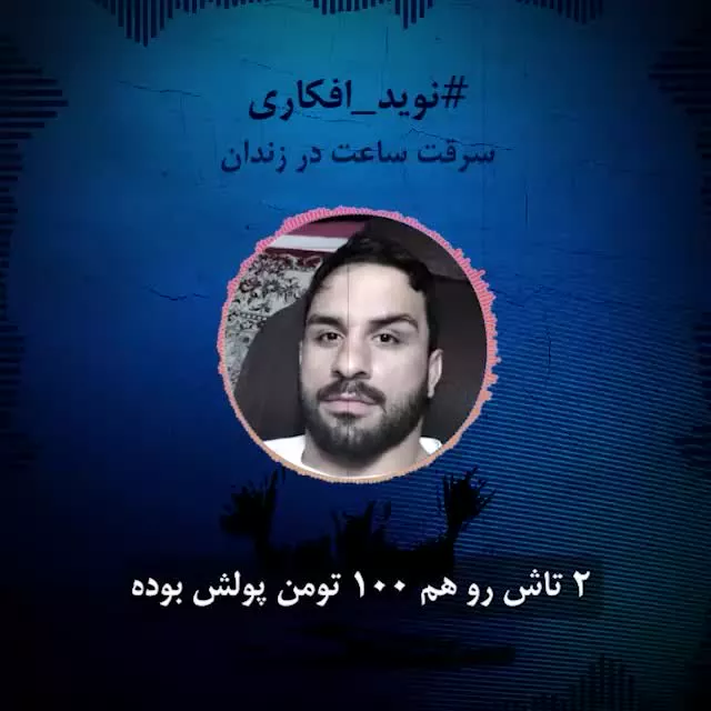 نوید واقعی
