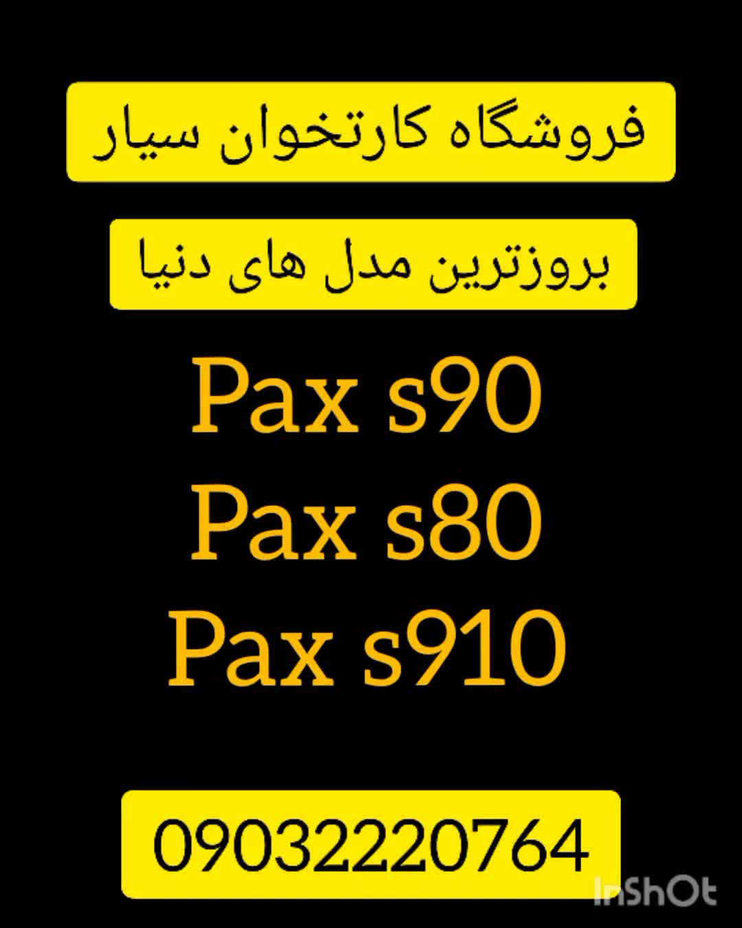 شرکت کارتخوان pax ایران