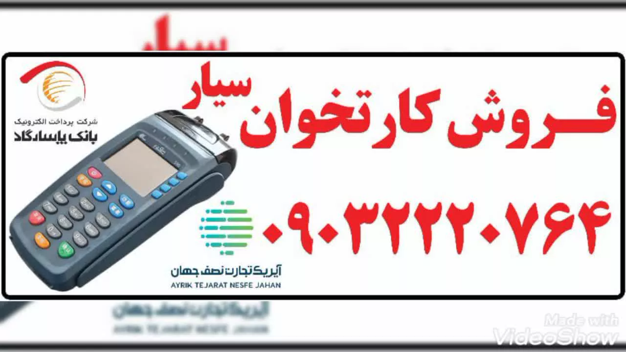 فروش کارتخوان سیار میناب