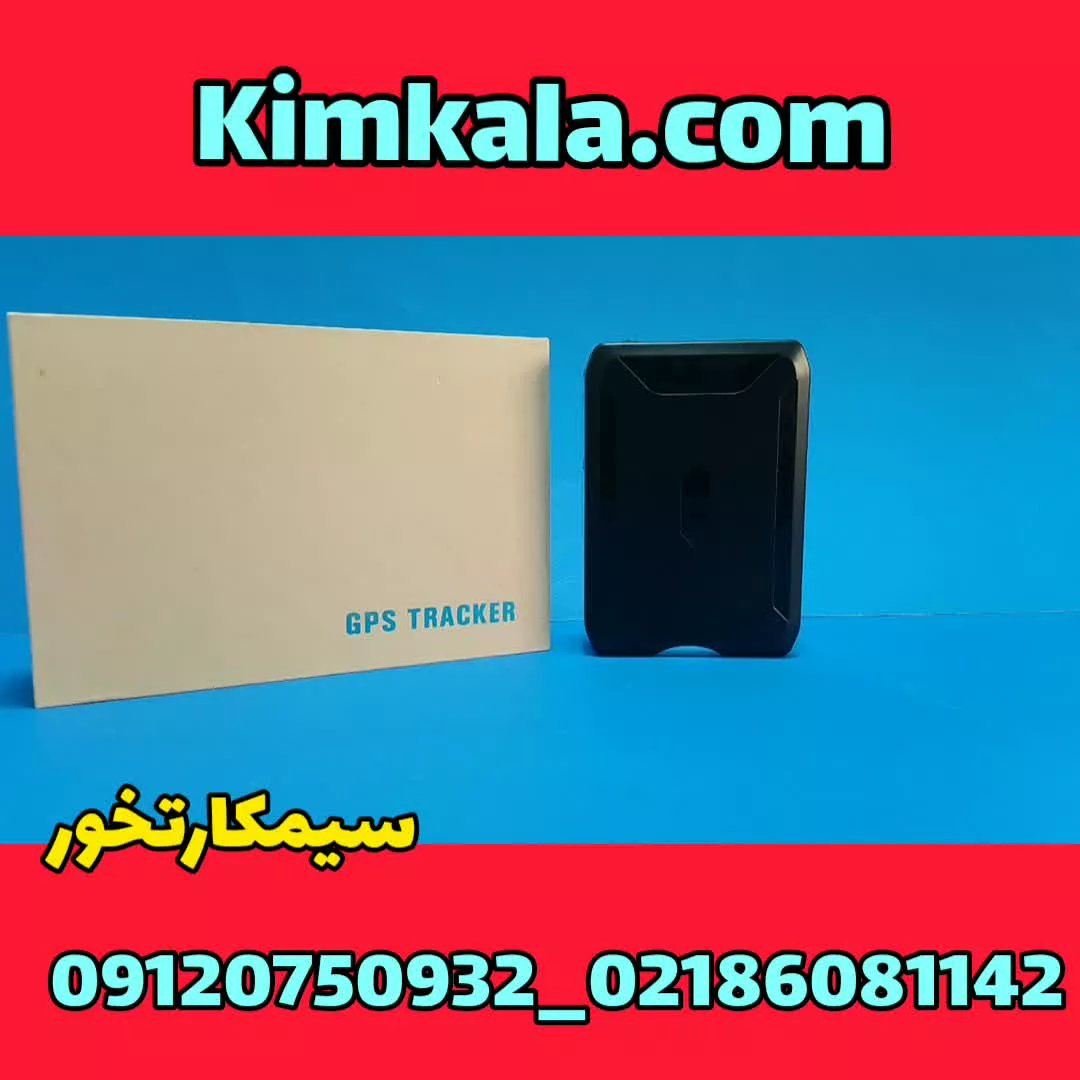 روش های ردیابی کردن ماشین ؛ ۰۹۱۲۰۷۵۰۹۳۲