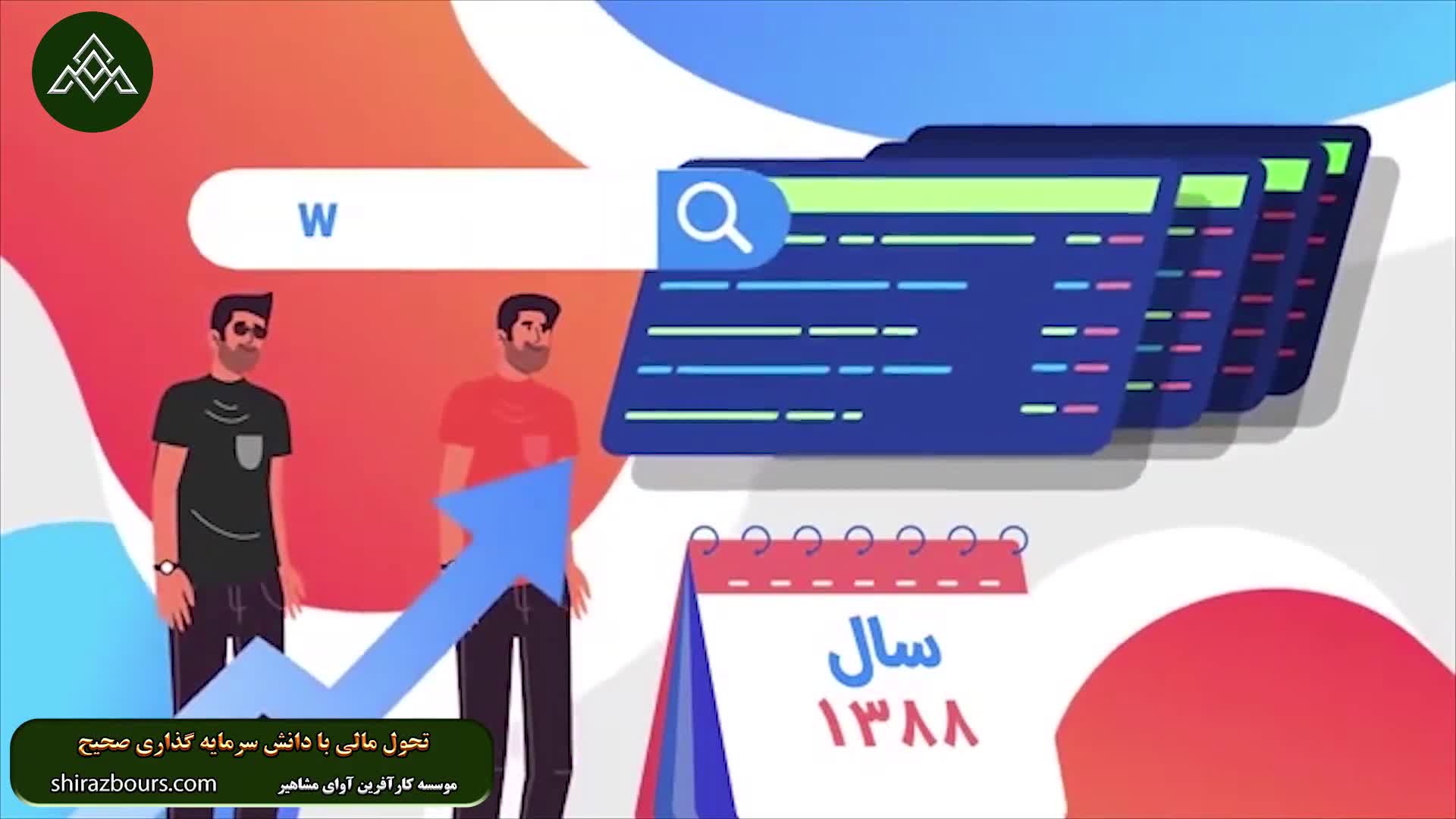 اصول بورس و بازار سرمایه_موسسه کارآفرین آوای مشاهیر