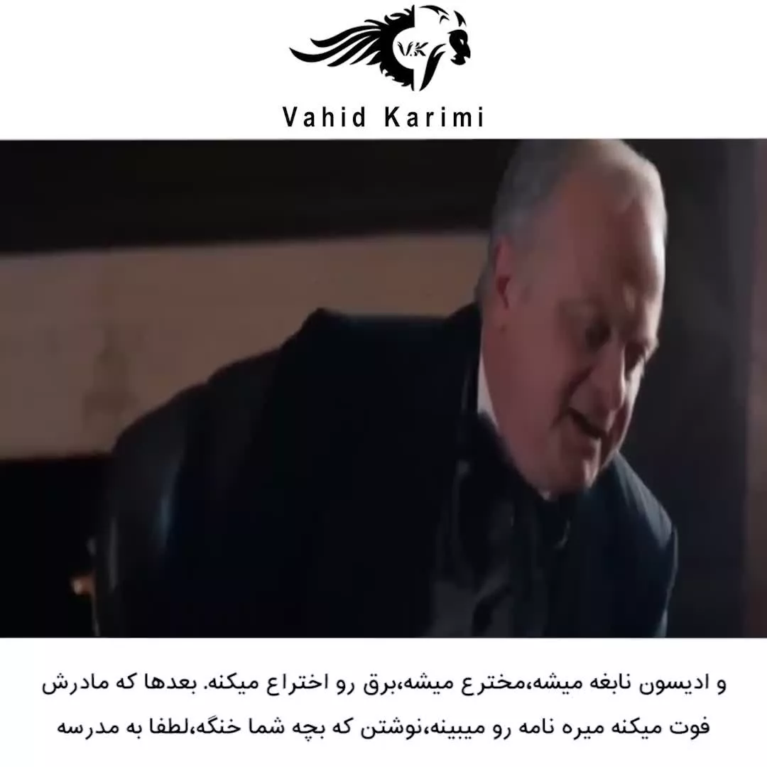ادیسون