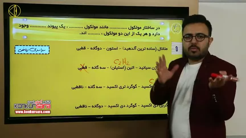 آموزش شیمی دوازدهم فصل سوم عارف ربیعیان