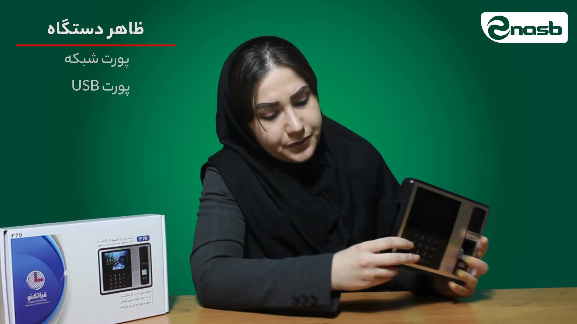 بررسی همه جانبه دستگاه حضور و غیاب فراتکنو