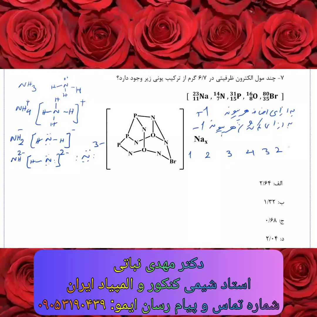 نمونه سوالات احتمالی کنکور رتبه های برتر تک رقمی دو رقمی/تدریس خصوصی شیمی کنکور