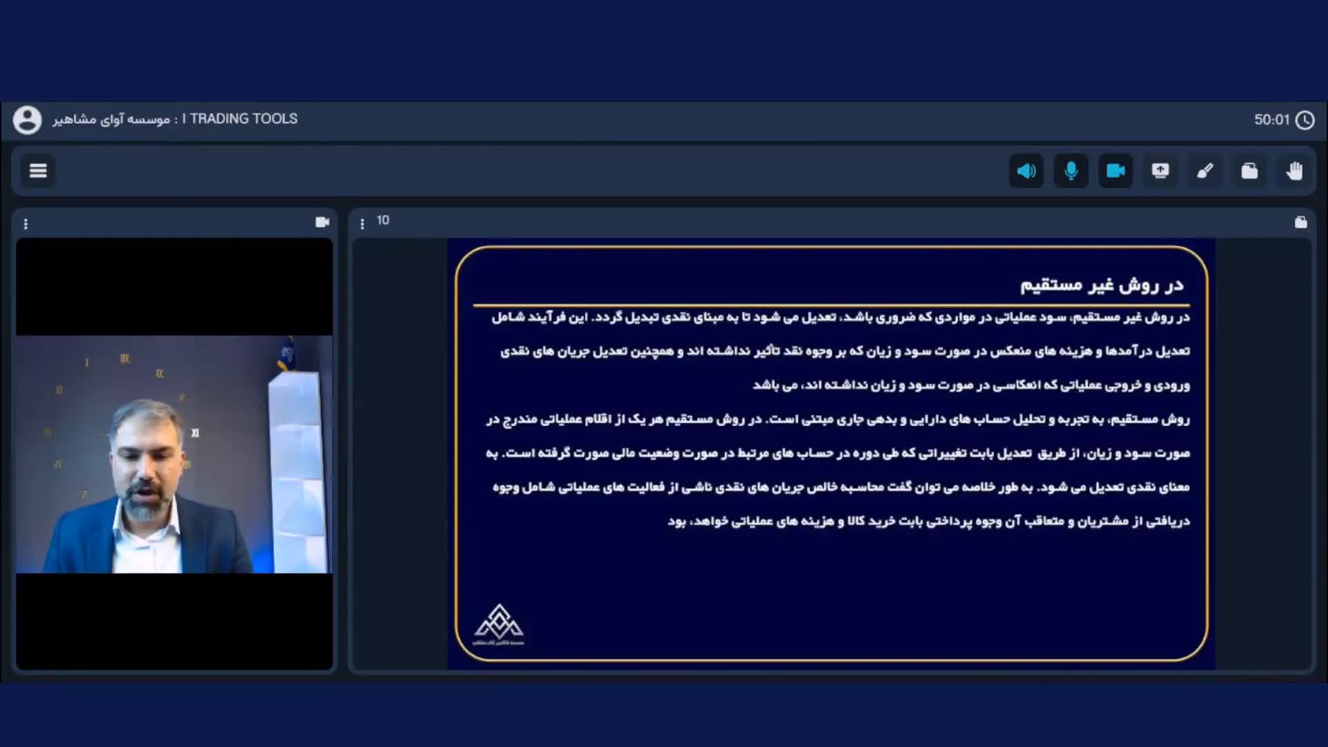 دوره جامع آمادگی آزمون اصول بازار سرمایه | موسسه آوای مشاهیر_فصل5