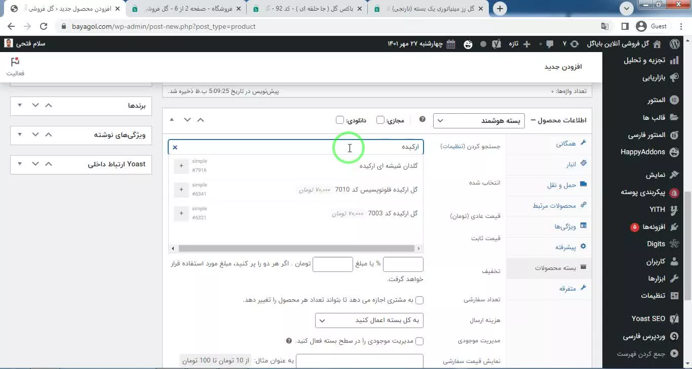 ثبت محصول در سایت بایاگل