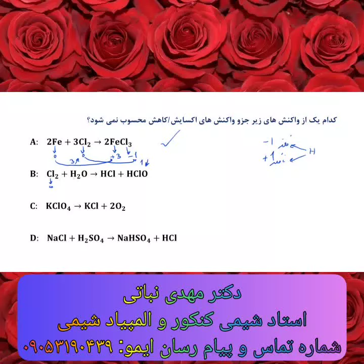 روش تعیین واکنش های اکسایش کاهش | تدریس شیمی کنکور استاد نباتی