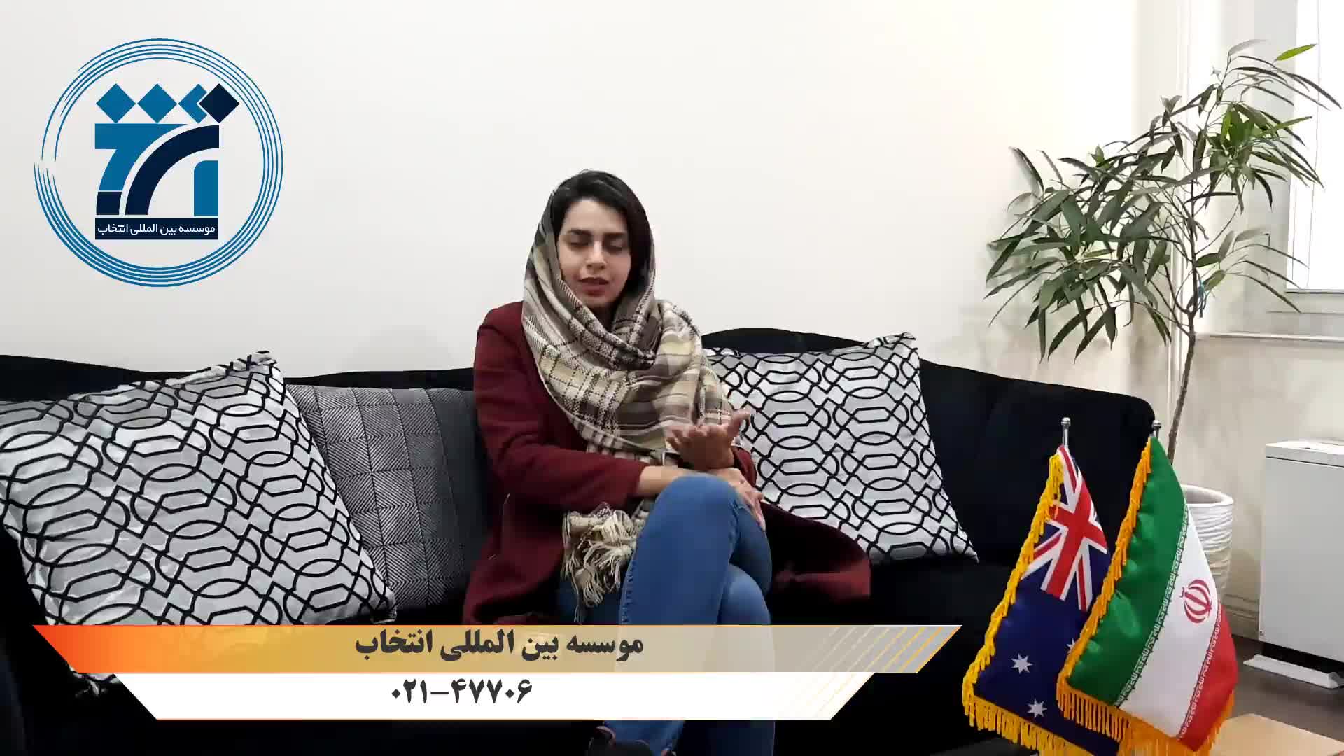 مصاحبه با سرکار خانم بهاره . ا دارنده ویزای 189 استرالیا