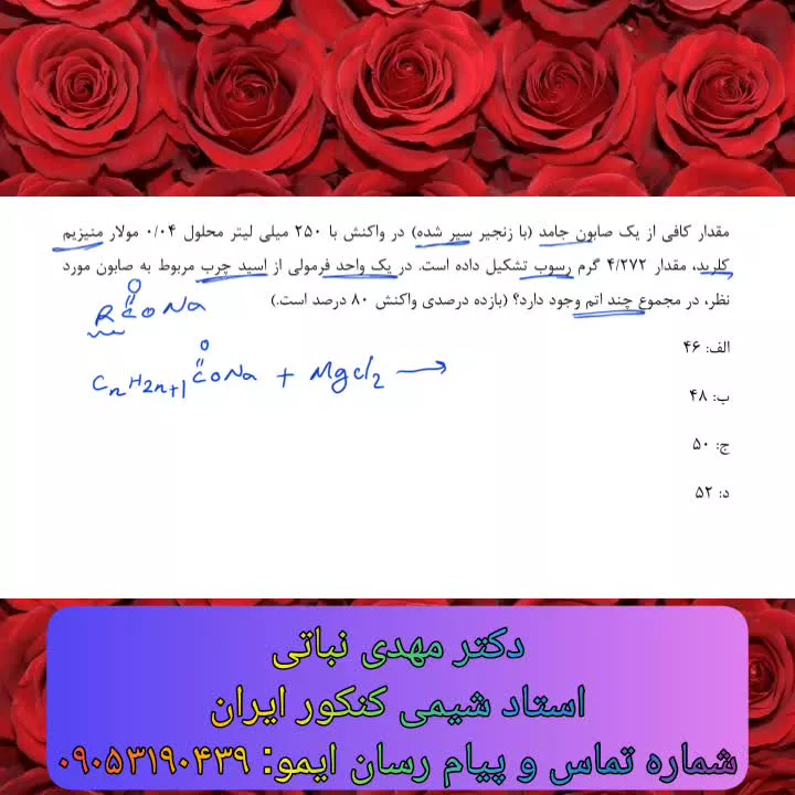 استوکیومتری صابون ها و اسیدهای چرب | شیمی دوازدهم | تدریس خصوصی شیمی کنکور