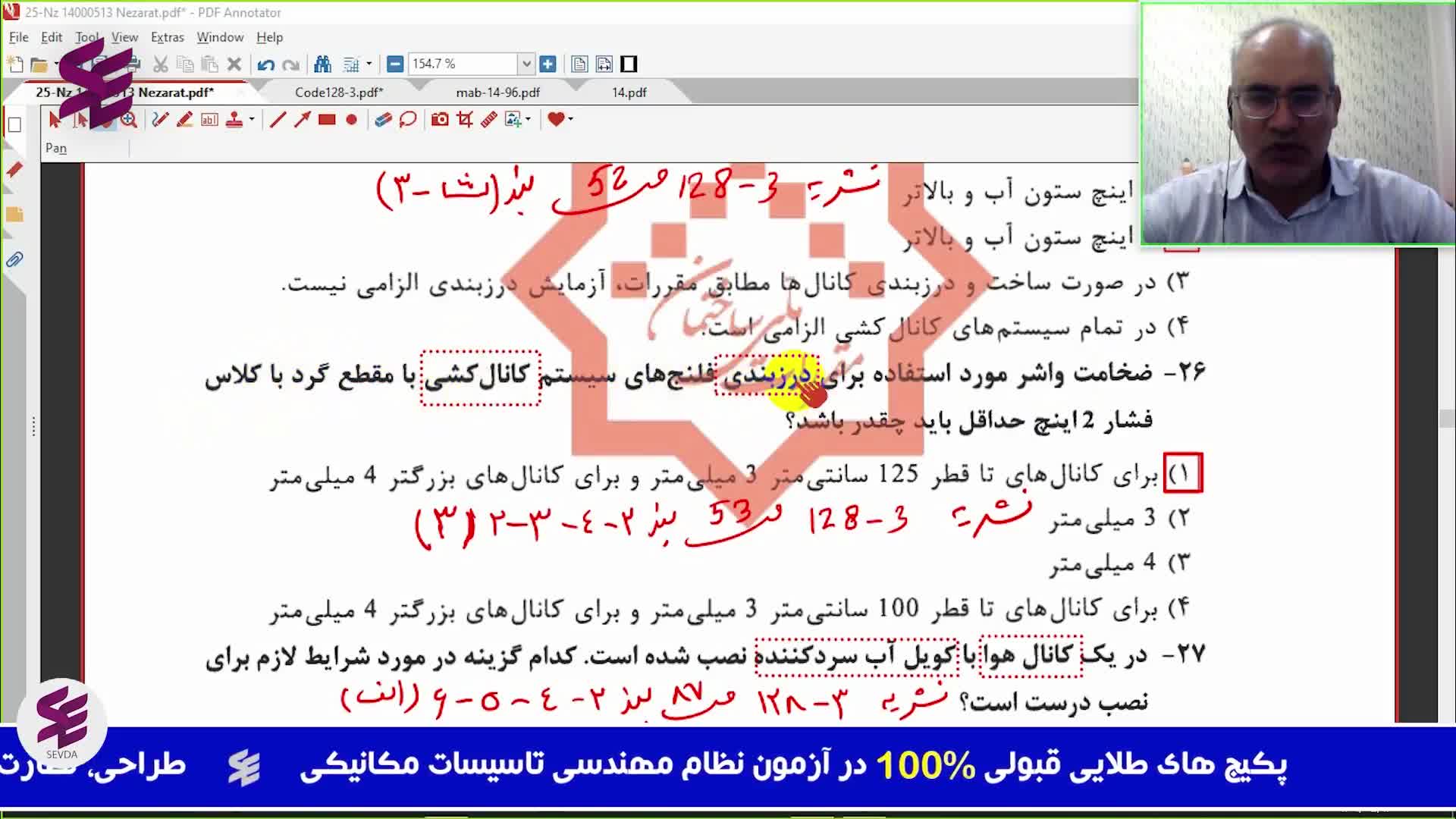 دوره فشرده آمادگی آزمون نظام مهندسی