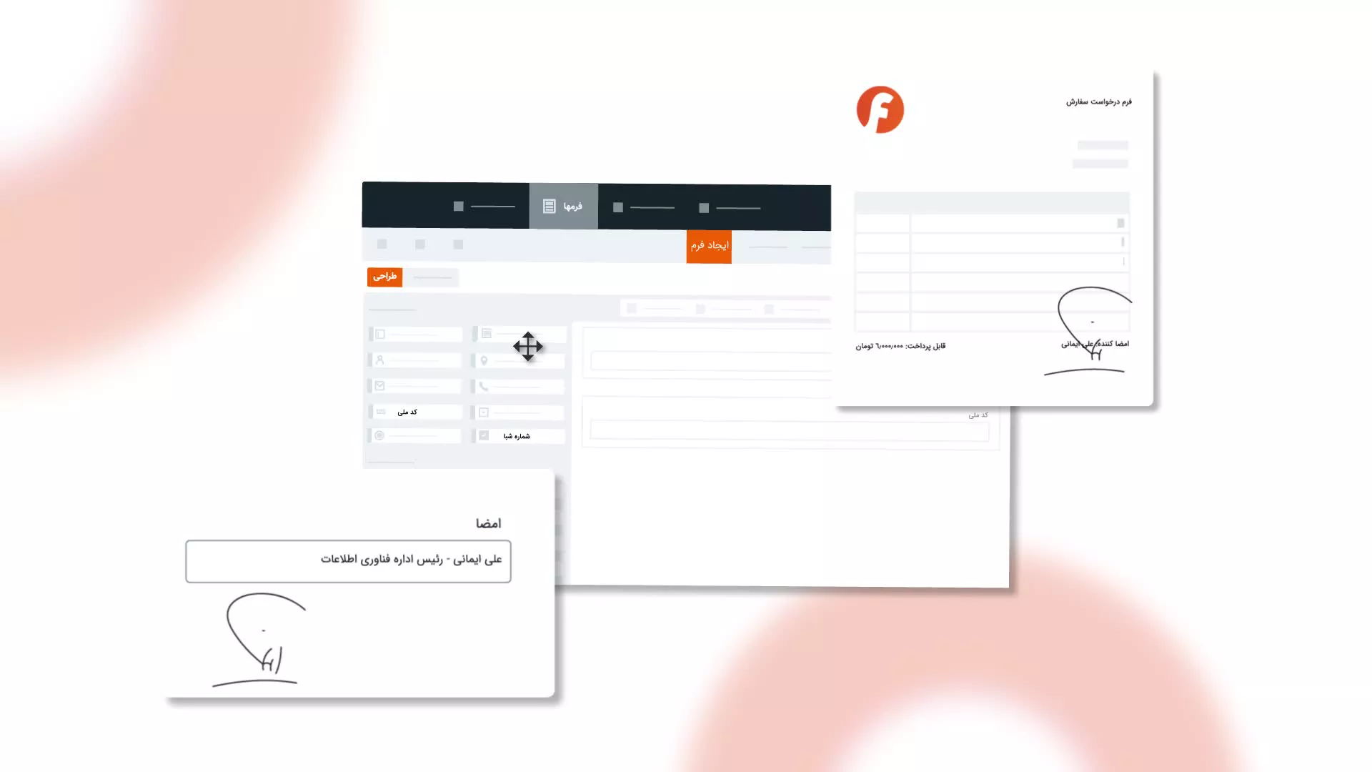 نرم افزار فرم ساز فراگستر - ساخت و گردش فرم در اتوماسیون اداری