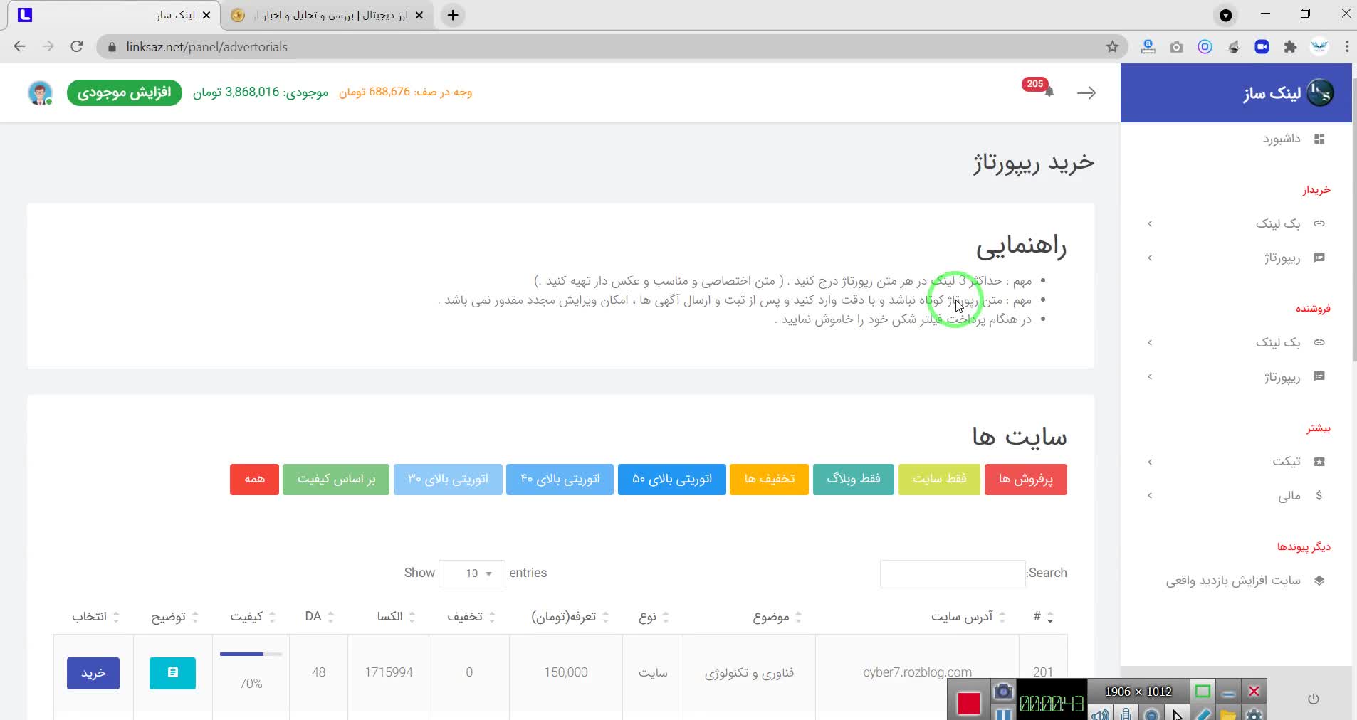 از چه سایتی رپورتاژ آگهی بخریم؟