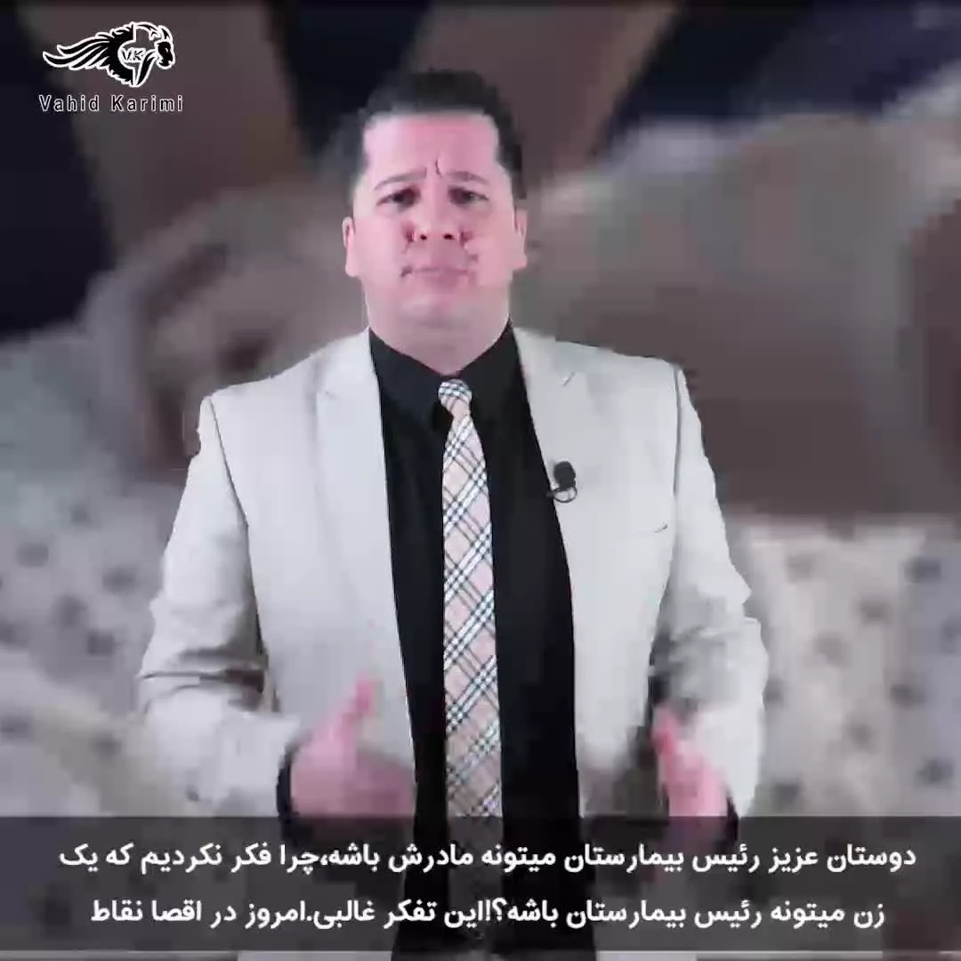 رییس بیمارستان