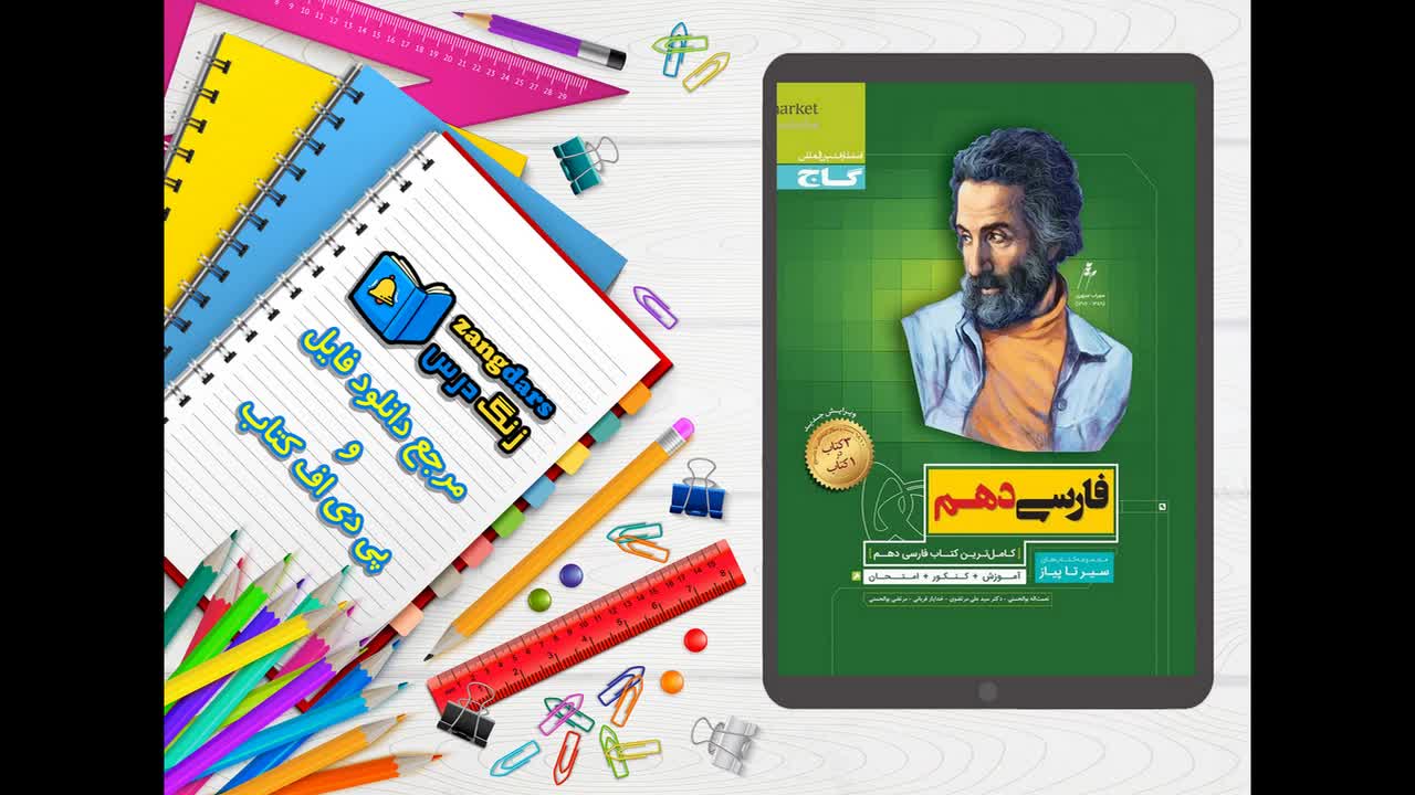 دانلود کتاب فارسی دوازدهم سری سیر تا پیاز