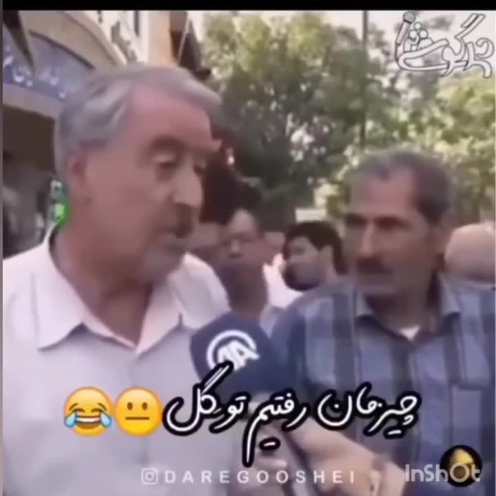مصاحبه جنجالی پیرمرد در اخبار