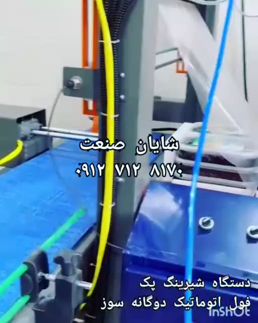 دستگاه شیرینگ پک