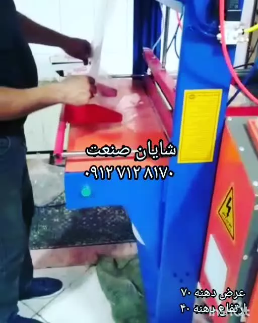 دستگاه شیرینگ پک