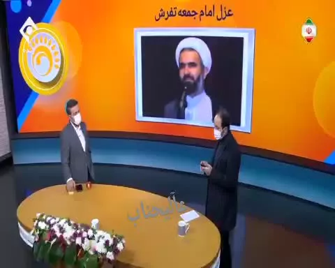 انتقاد تند از امامجمعه معزول روی آنتن زنده