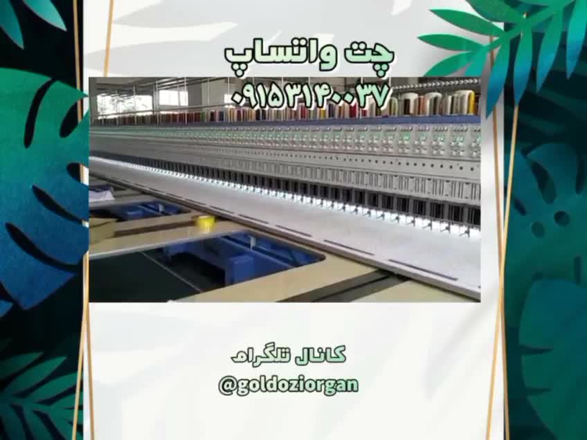 دستگاه گلدوزی کامپیوتری پرده سرعت بالا