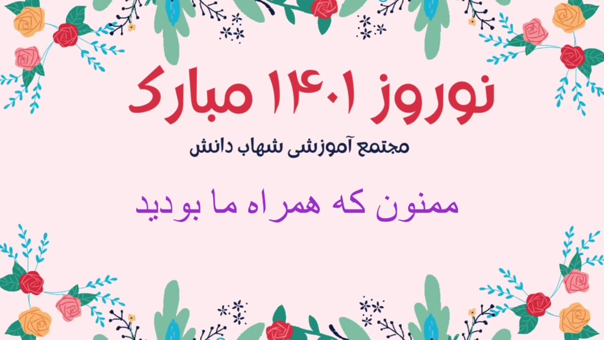 ویژه برنامه نوروز ۱۴۰۱