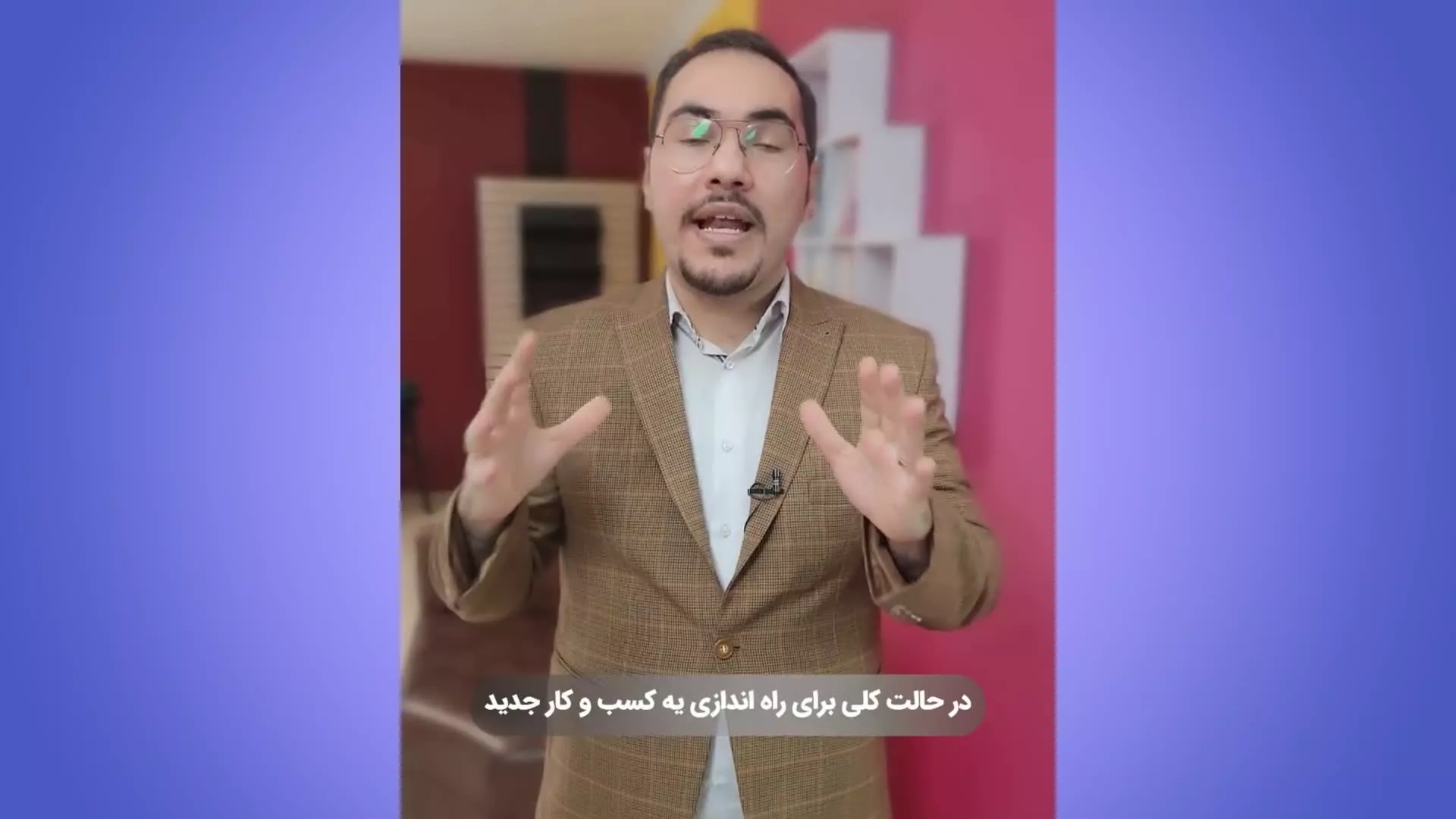 سال جدید و کسب و کار جدید....