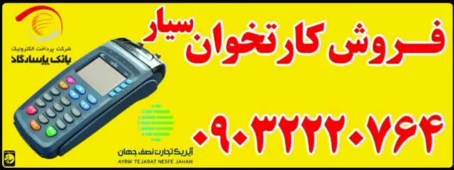 فروش عمده قطعات کارتخوان سیار