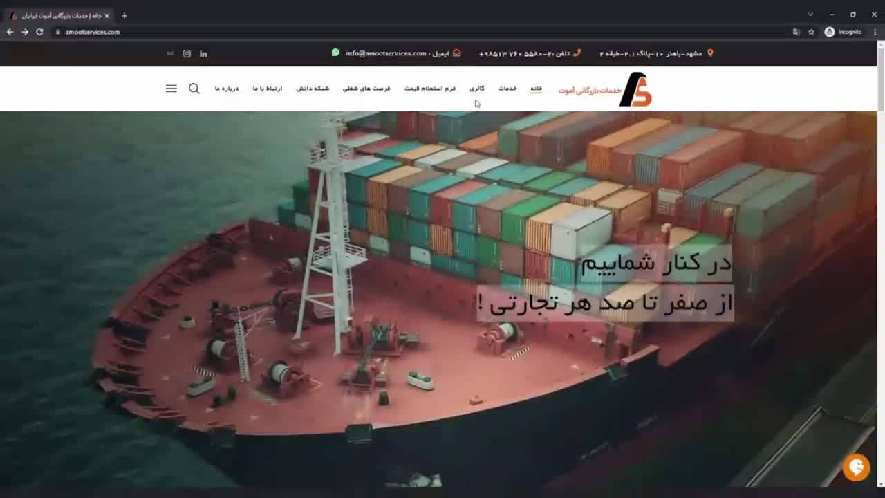 بوکینگ کانتینر از طریق سایت آموت