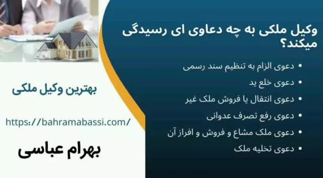 وکی متخصص امور ملکی در تهران