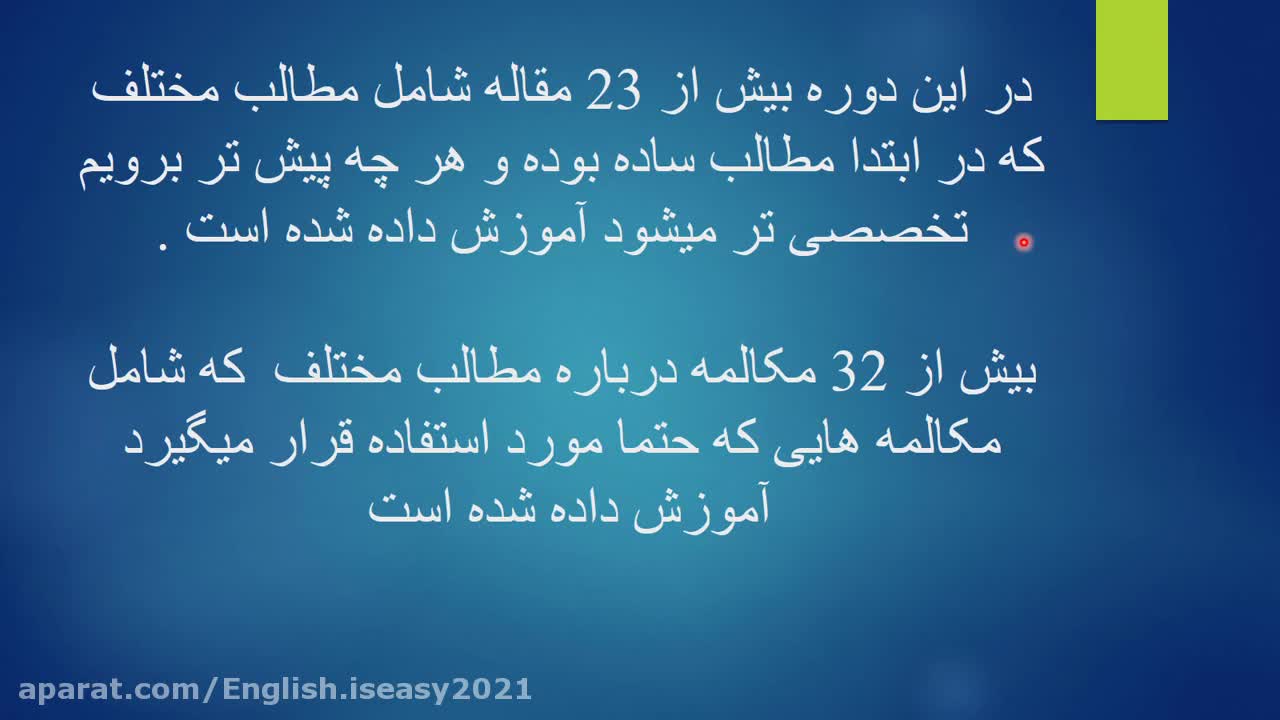 دوره جامع آموزش زبان انگلیسی