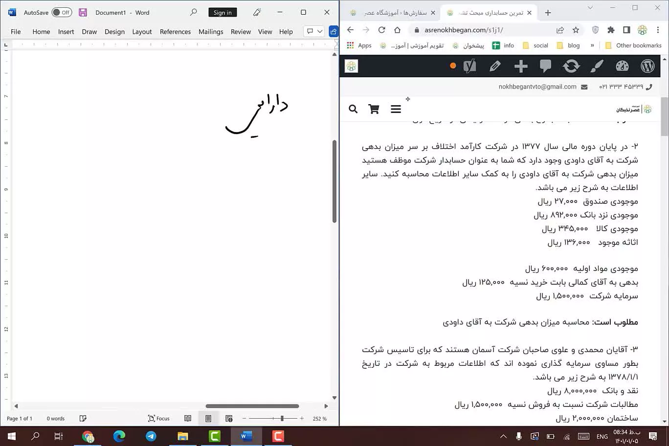 حل تمرین حسابداری | سوال دوم مبحث تشخیص دارایی، بدهی و سرمایه