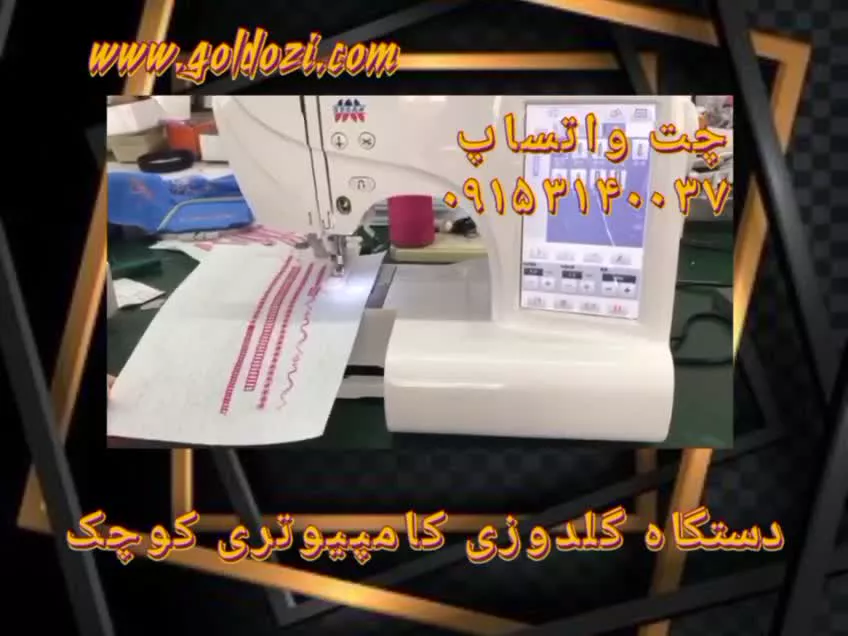 دستگاه گلدوزی کامپیوتری کوچک