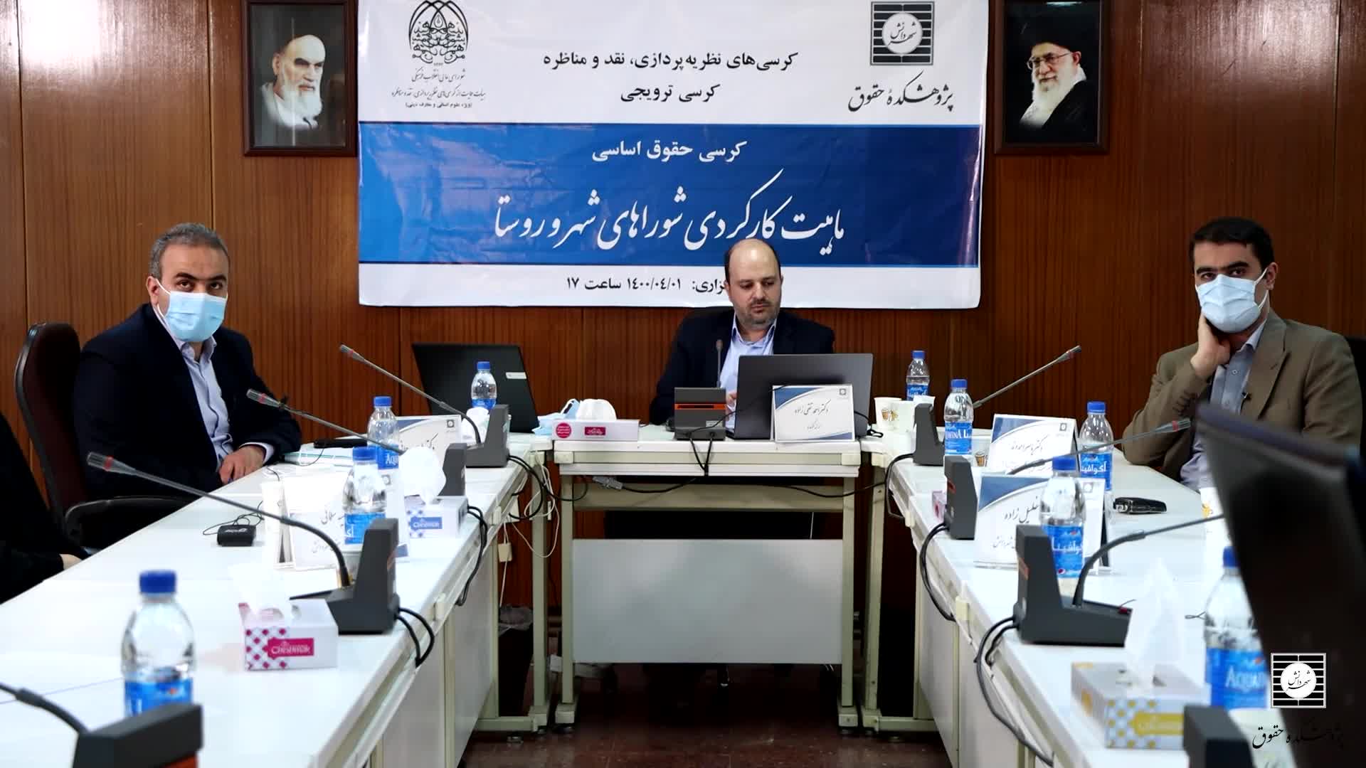 خلاصه کرسی نظریه پردازی با موضوع «ماهیت کارکردی شوراهای شهر و روستا»