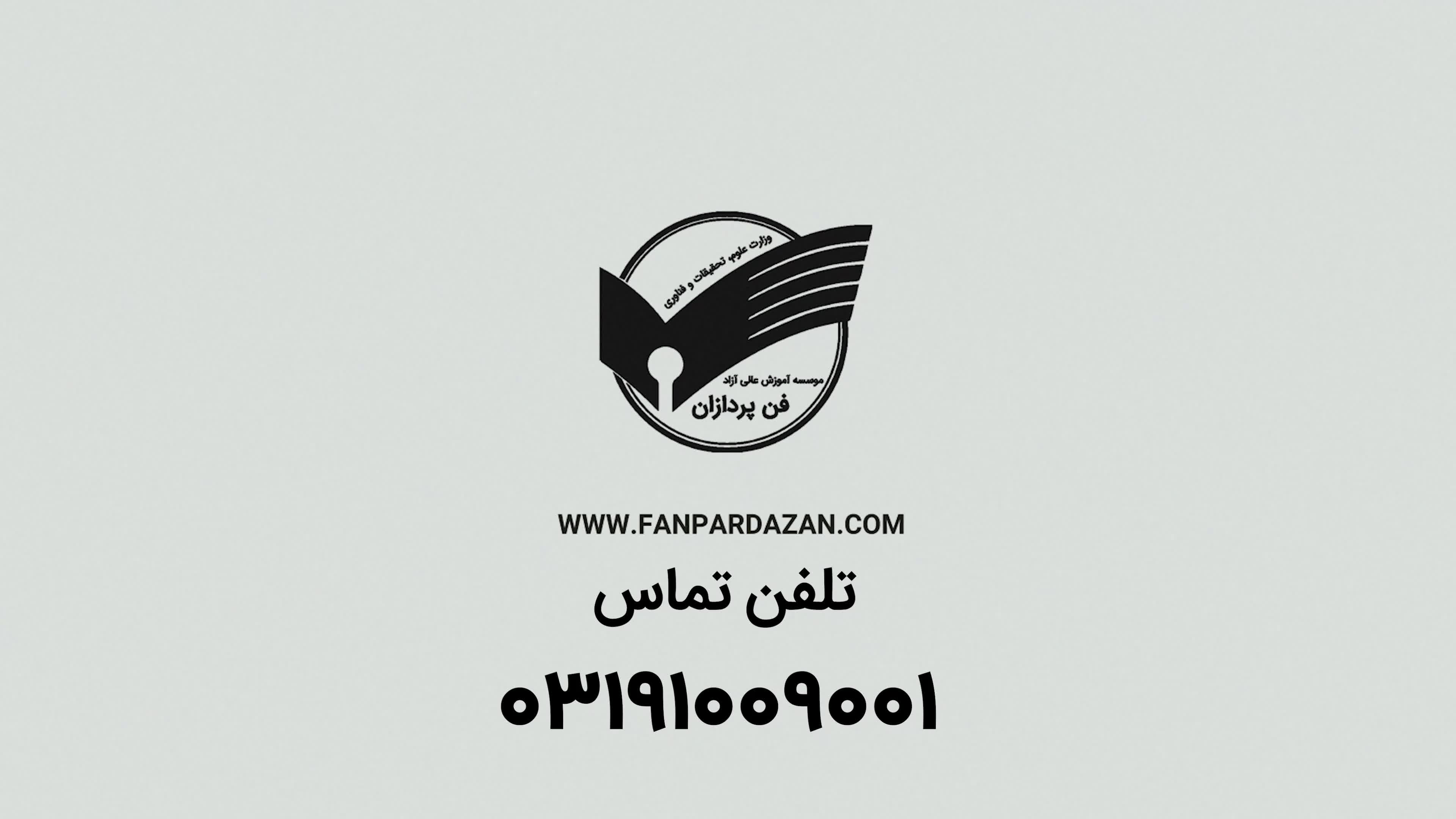 متصدی پذیرش و جوابدهی در آزمایشگاه- فن پردازان