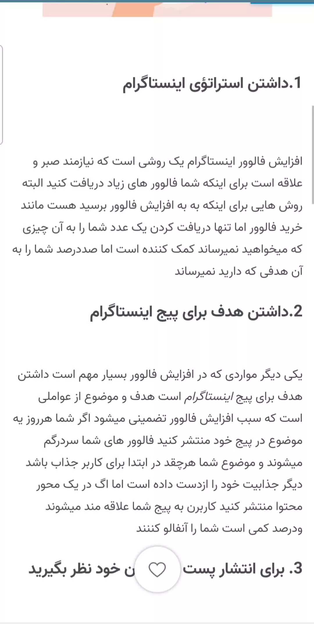 تکنیک افزایش فالوور ارگانیک و تضمینی اینستاگرام