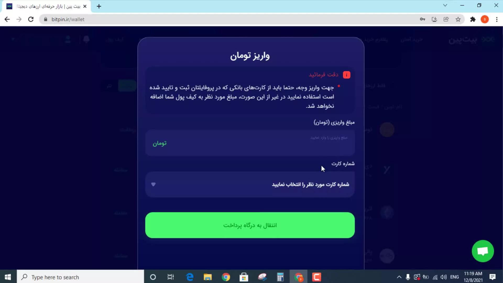 آموزش صرافی بیت پین I معرفی صرافی معتبر ایرانی I ارز دیجیتال
