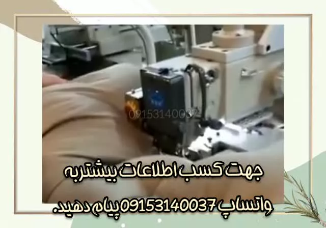 فروش دستگاه تشک دوز صنعتی پیشرفته