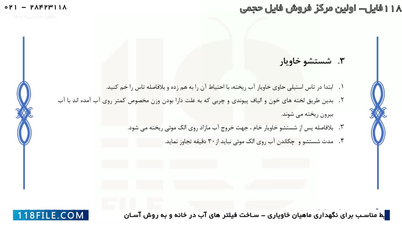 آموزش پرورش ماهی خاویار-اموزش پرورش ماهی خاویار-مراحل تهیه خاویار و خواص آن