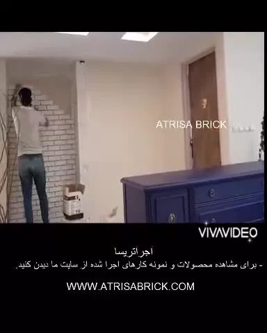 روش نصب آجر نما